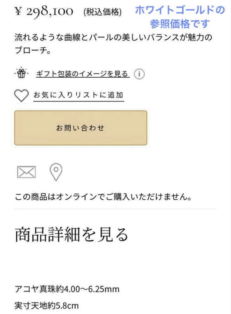 【極美品】ミキモト パール ブローチ K18YG 現行品 ケース・外箱 愛子様