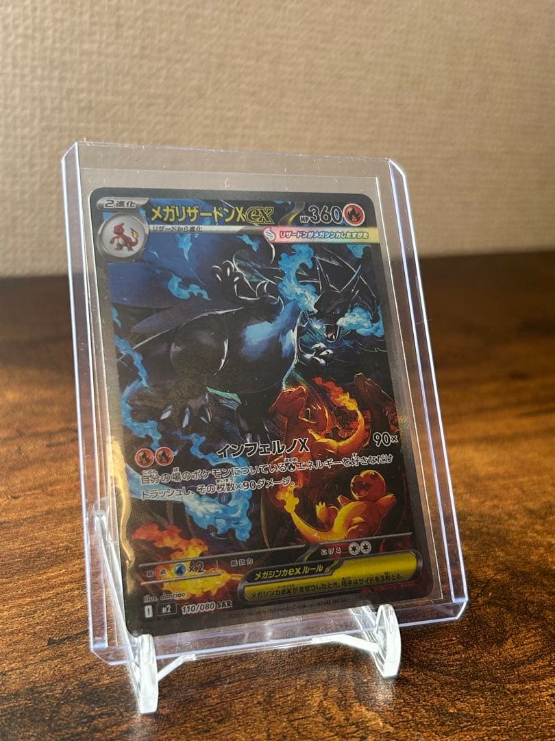 p*o様 メガリザードンX ex 360 HP 炎タイプ