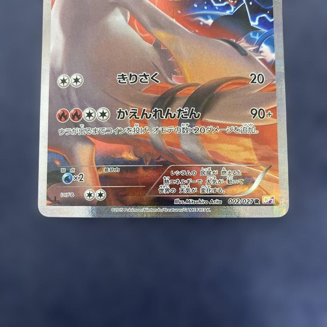 ポケカ　レシラム　ゼクロム　002/027 009/027 CP2
