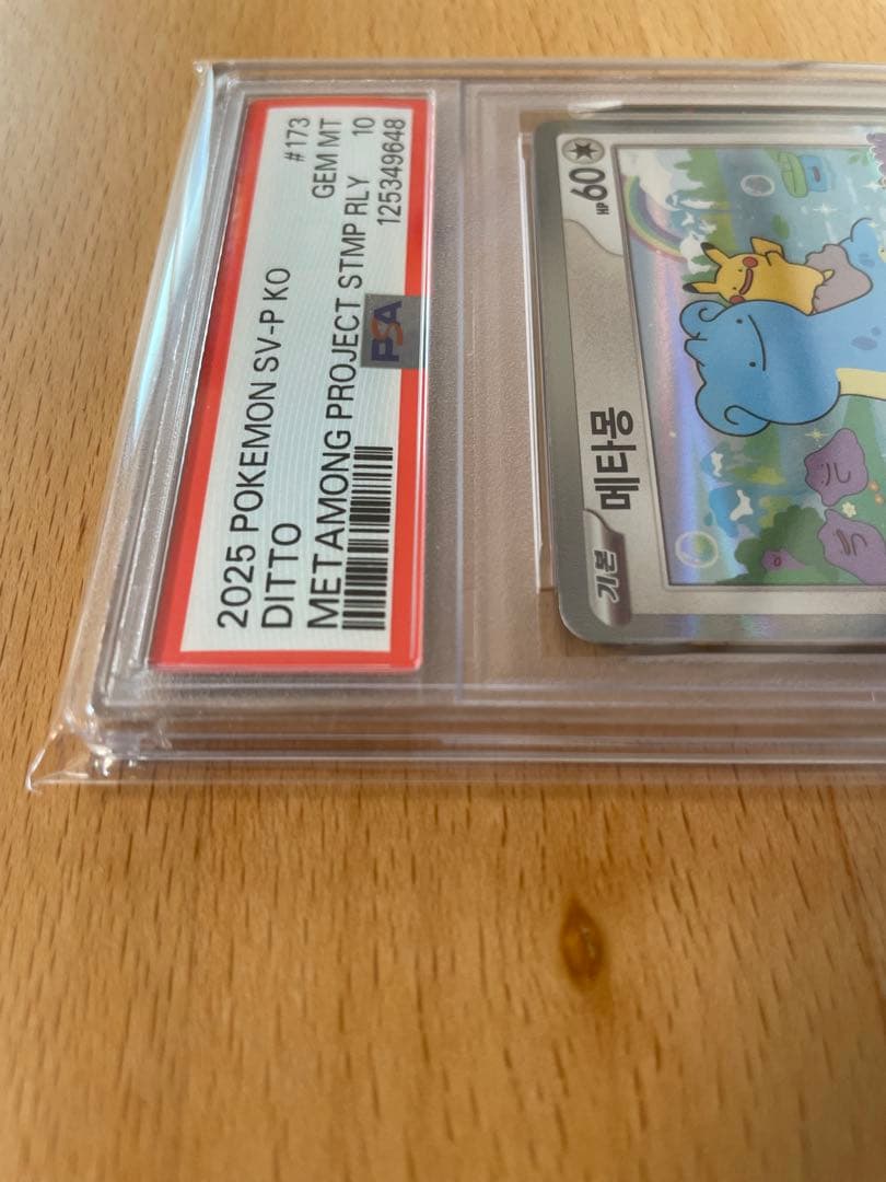 わ*そ様 【PSA10】メタモン 韓国語版