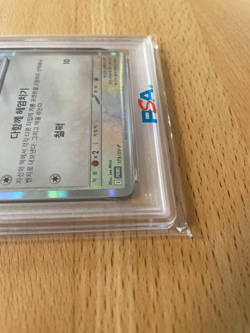 わ*そ様 【PSA10】メタモン 韓国語版