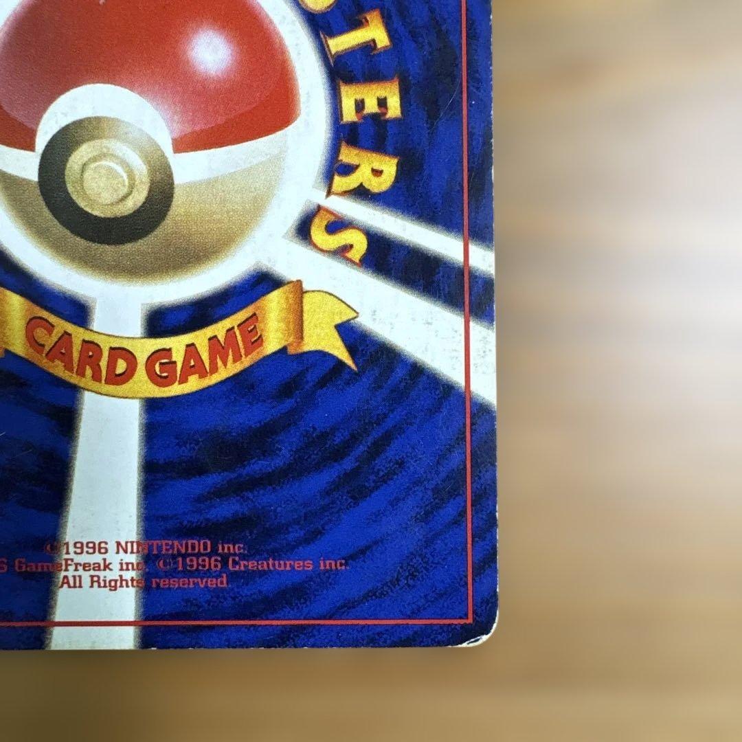 ポケモンカード 旧裏 リザードン