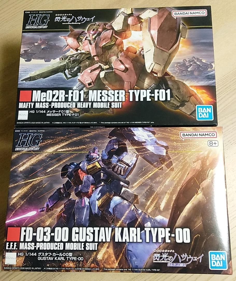 ■HG 二体1セット / グスタフ•カール 00型 & メッサー F01型