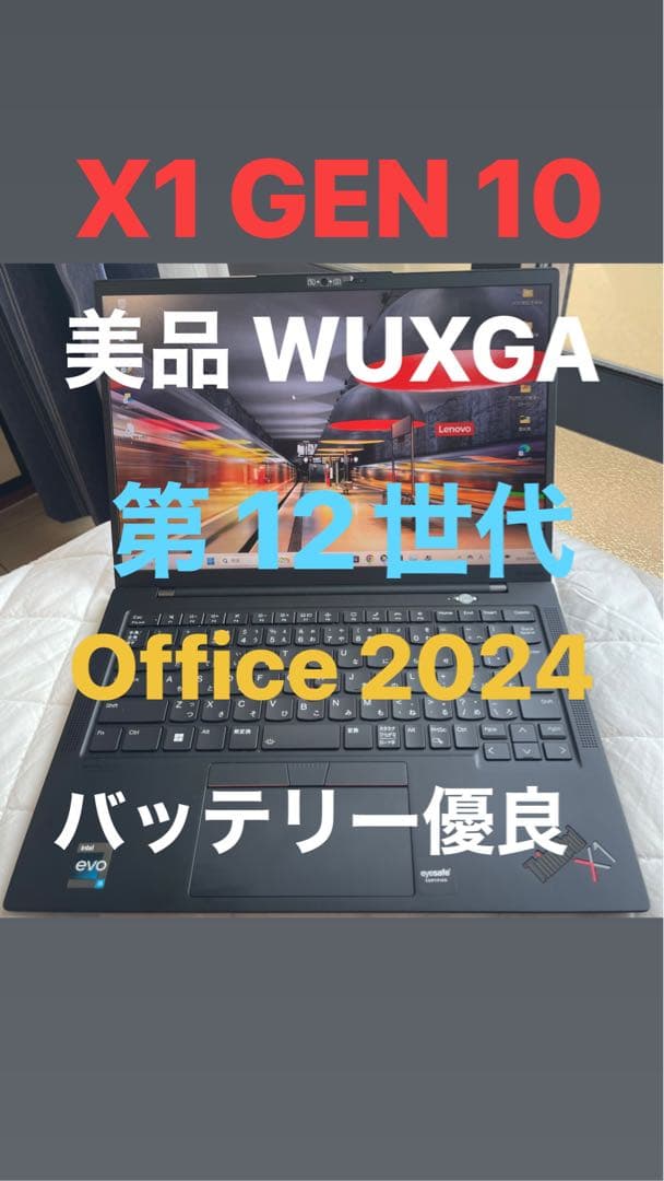 2023年式/美品/バッテリー優良/Lenovo X1 Gen 10 第12世代