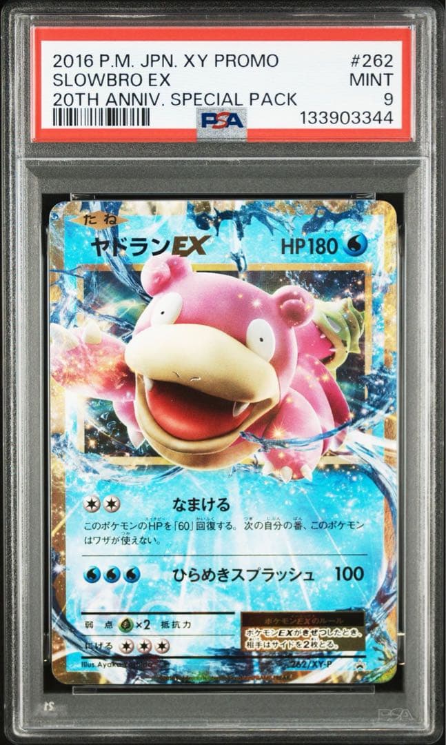 ヤドランex メガヤドランex psa連番セット