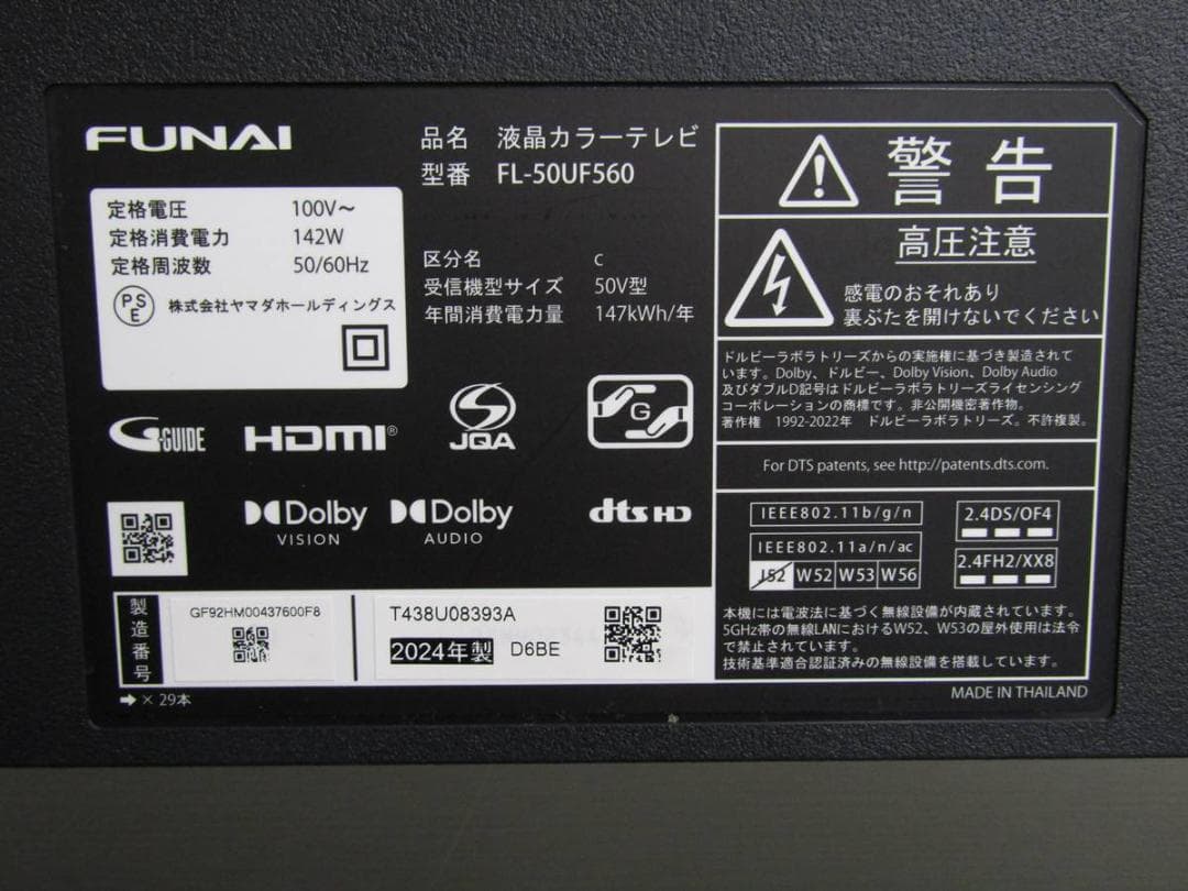 FUNAI 50V型 4K 液晶テレビ FL-50UF560 2024年製