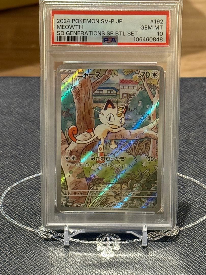 エ*え様 ニャース　プロモ　 PSA 10