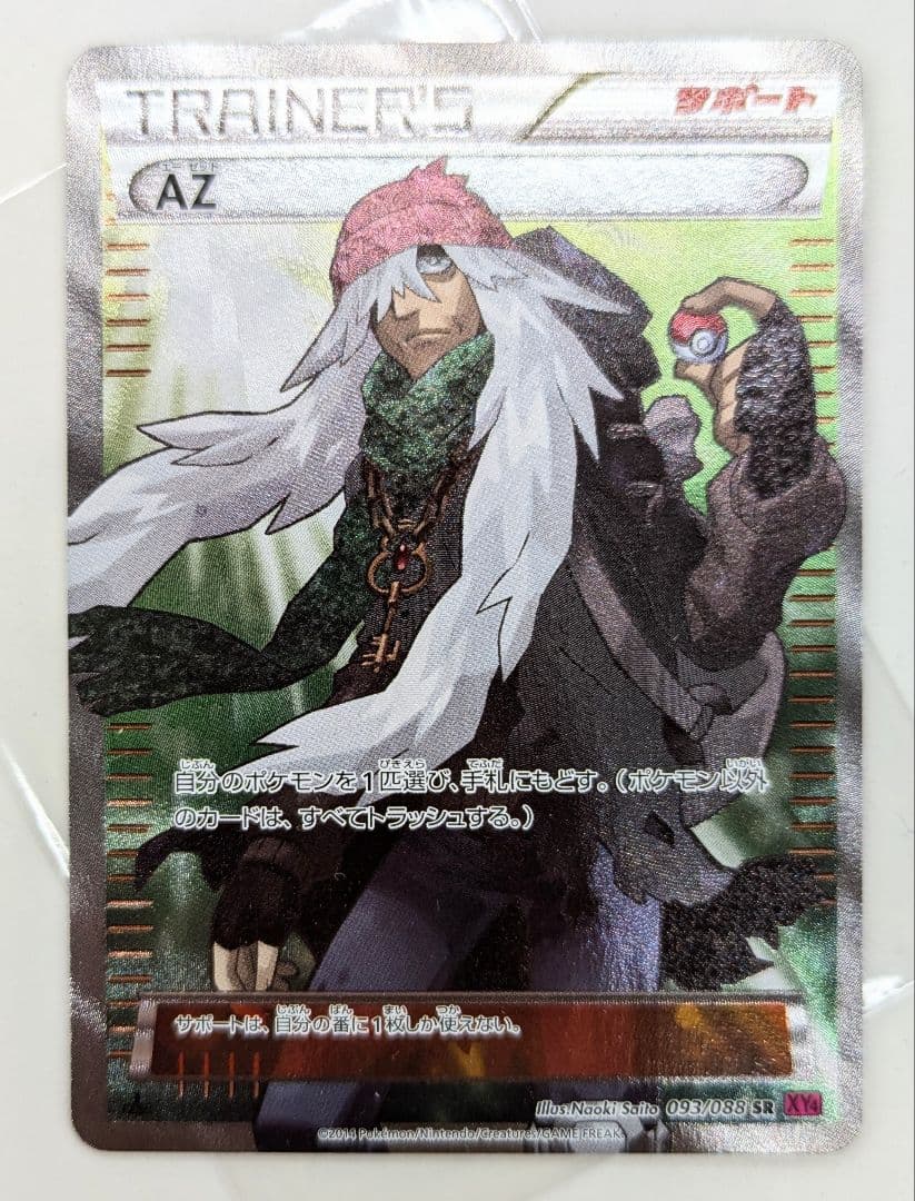 SALE AZ SR XY4 ファントムゲート 093/088