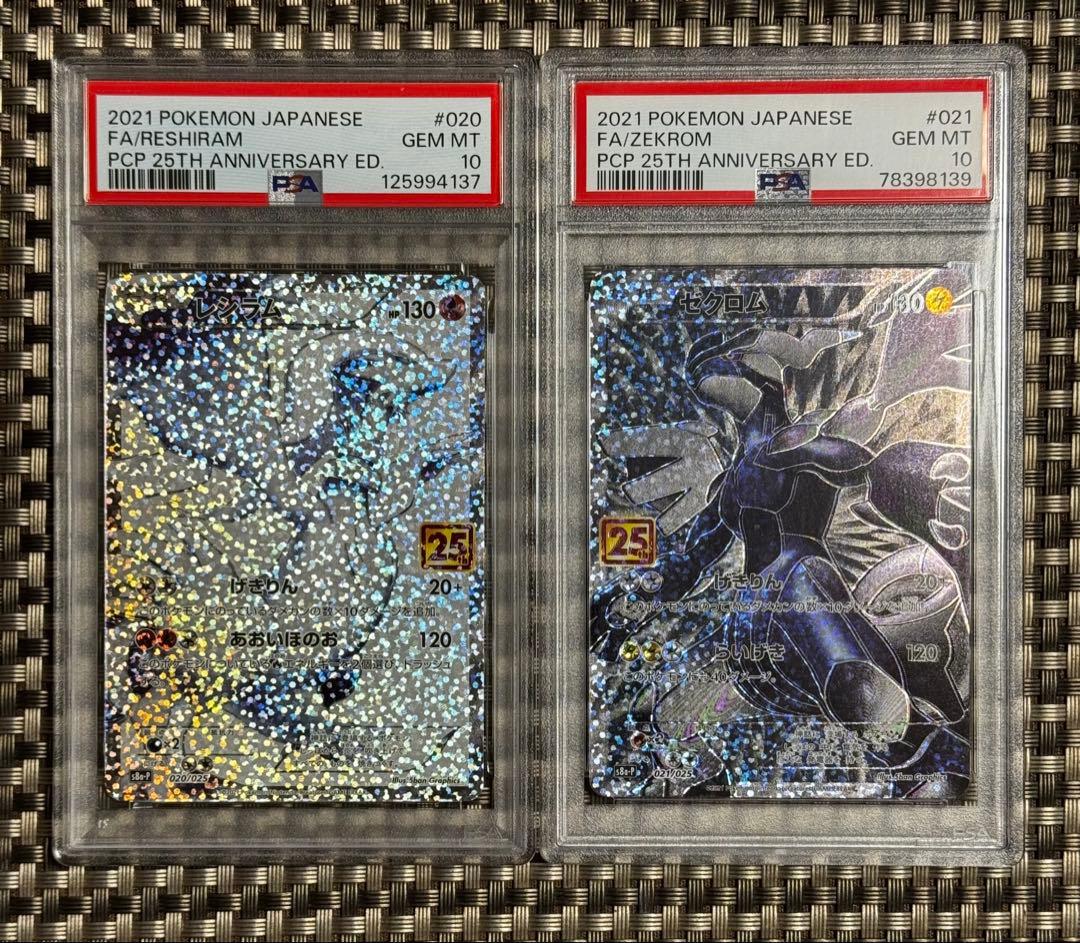 ポケモンカード PSA10レシラム ゼクロム
