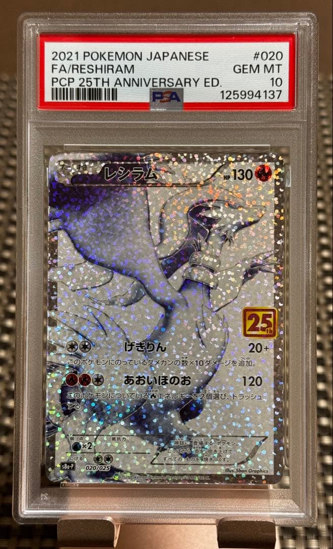 ポケモンカード PSA10レシラム ゼクロム