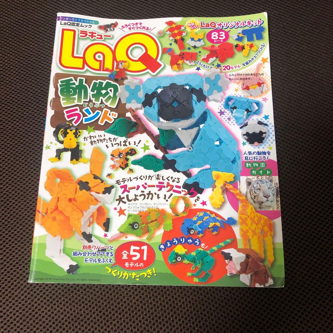 ヨシリツ　LaQ ラキュー　大量　多量　兄妹向き　合計3238個　説明書多数付