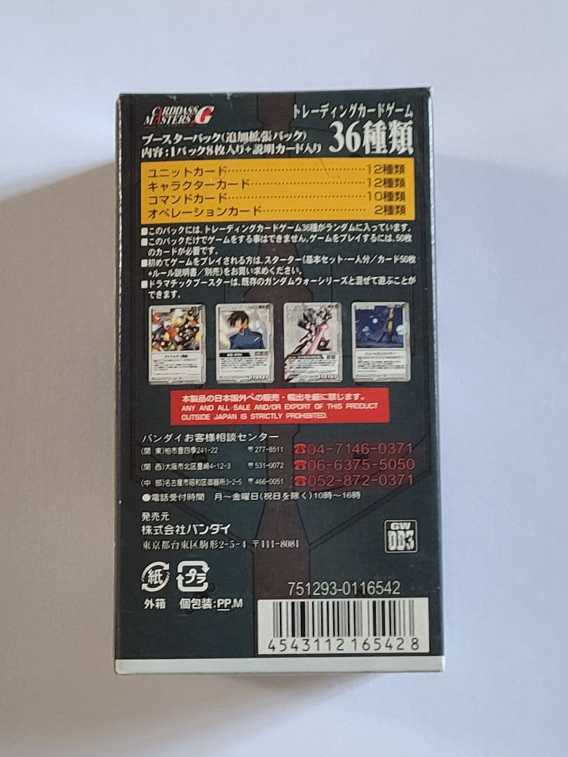 『新春セール』GUNDAM WAR ガンダムSEED編 BOX新品未開封