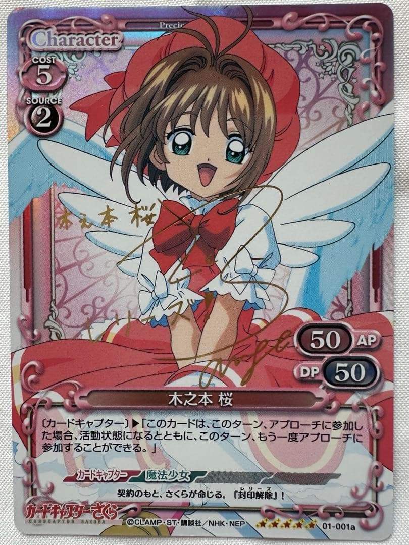 プレシャスメモリーズ　SP　木之本桜　 カードキャプターさくら