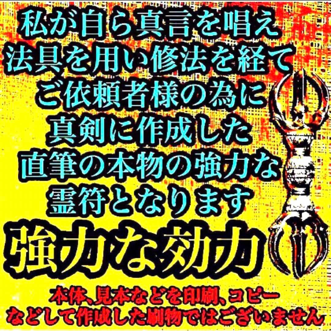 秘符(こうちゃん)会社　御縁　入社　試験合格　平常心　護符　霊符　お守り