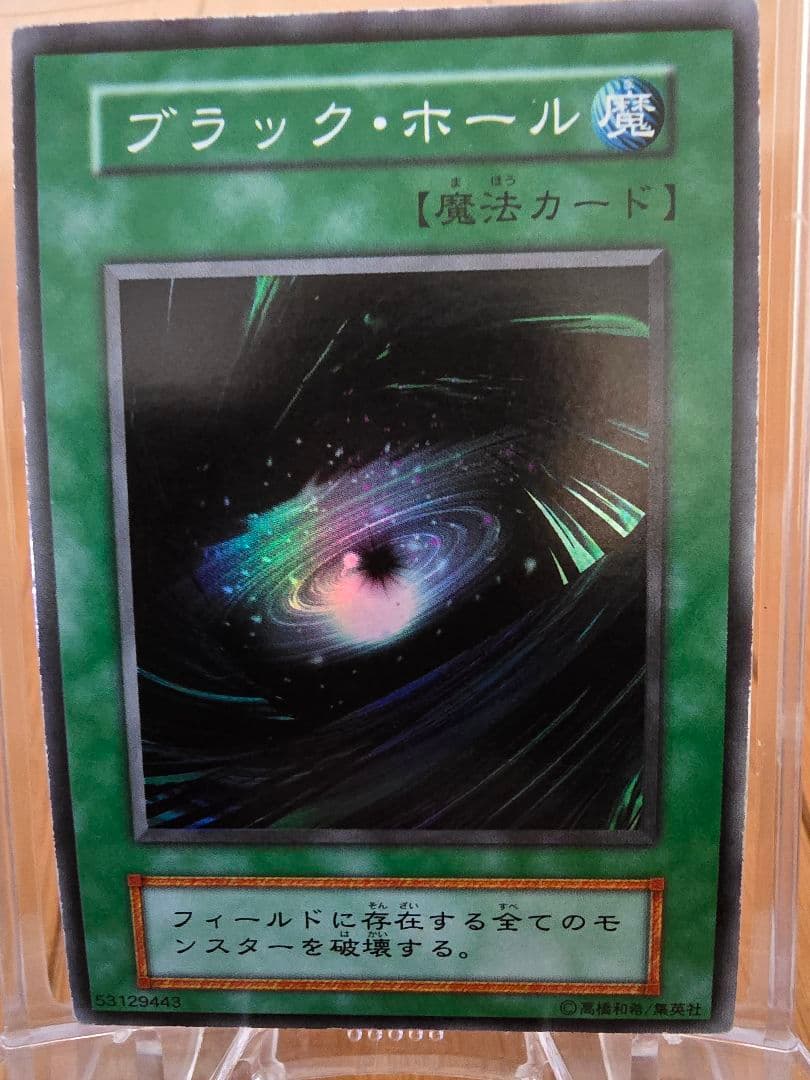 遊戯王 初期 ブラックホール 極美品 スーパーレア