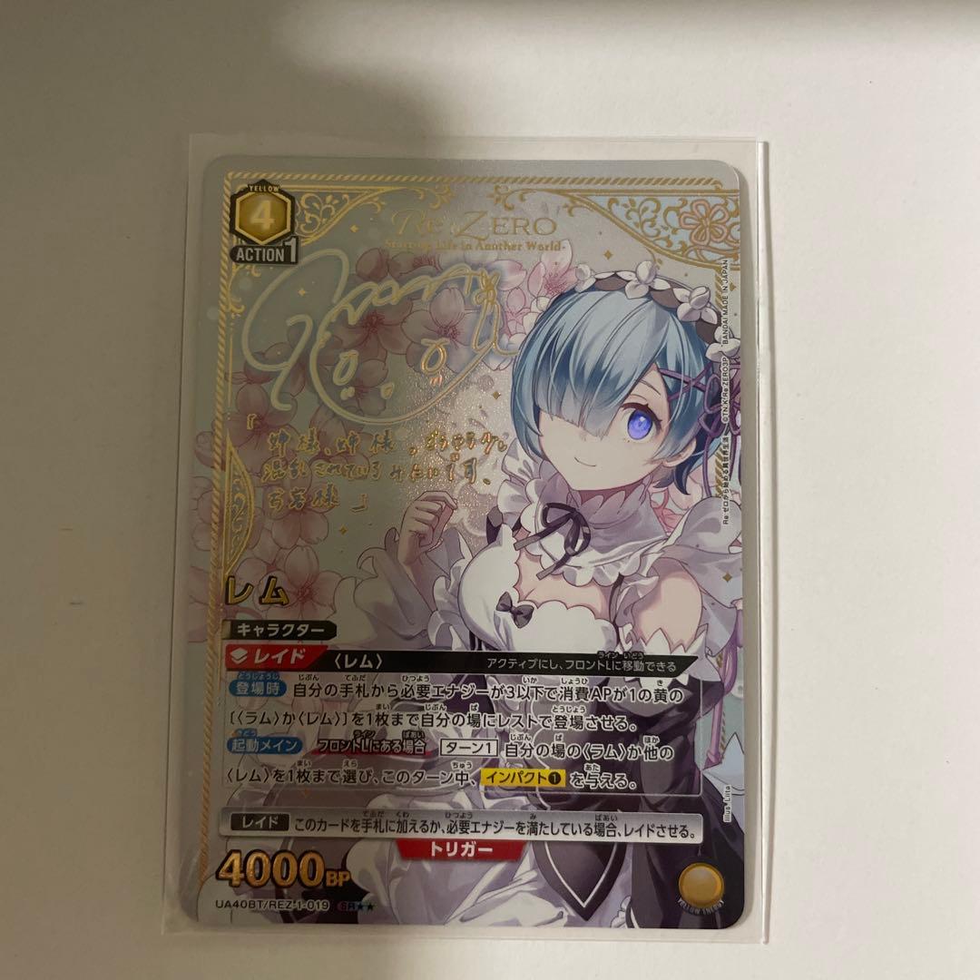 ユニオンアリーナ　リゼロ　レム　SR★★