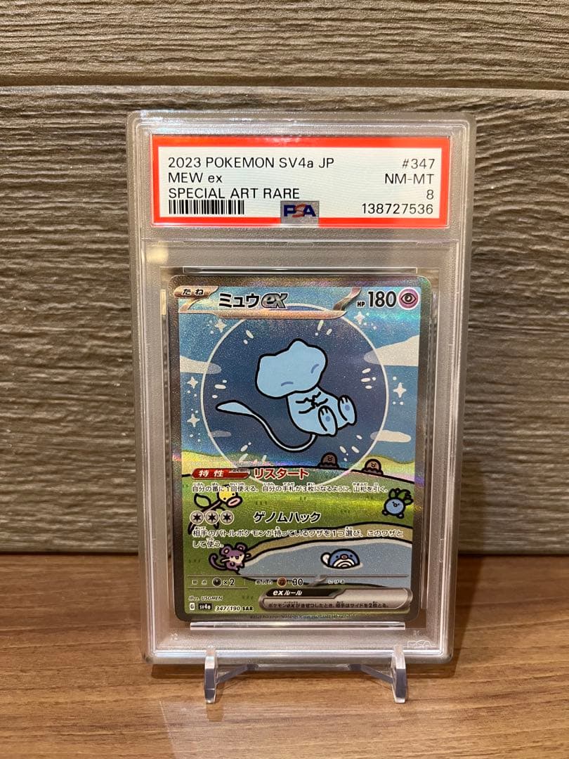 【PSA8】 ミュウex SAR シャイニートレジャーex