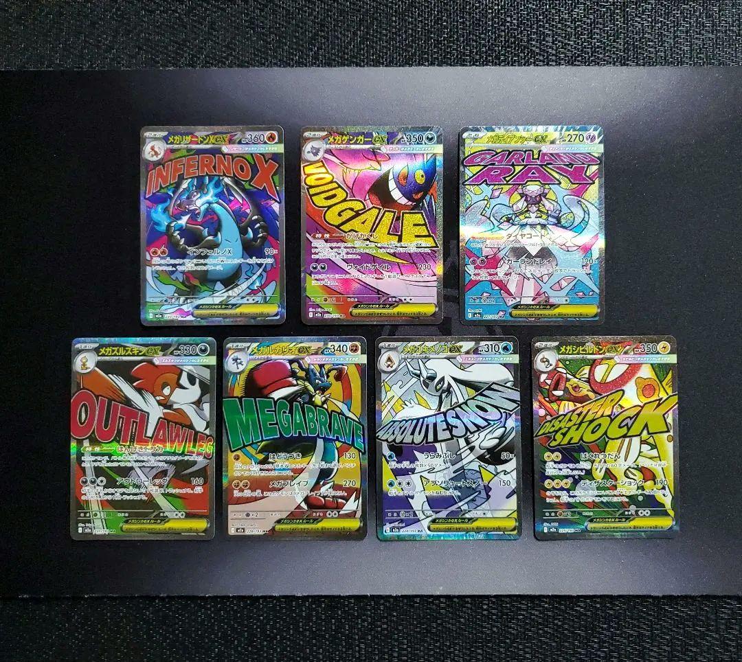 MA まとめ売り 7枚 メガリザードン　メガゲンガー メガユキメノコ など