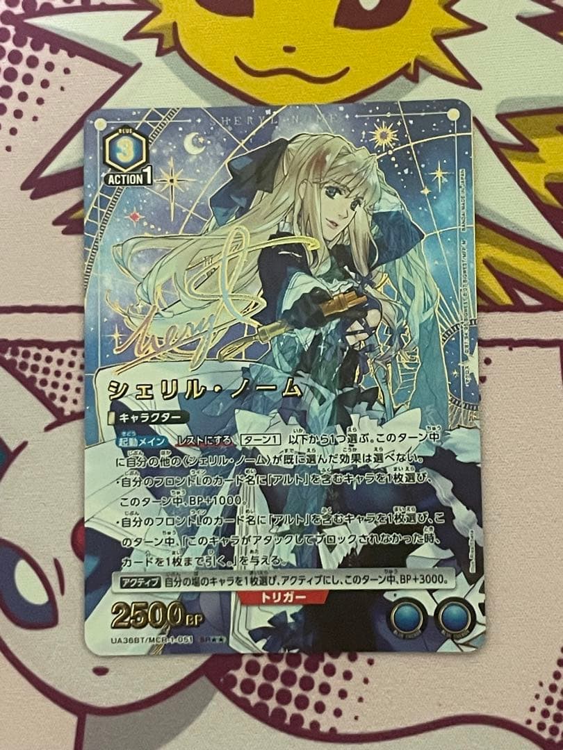 ユニオンアリーナ シェリル・ノーム SR パラレル 星2