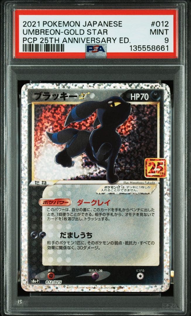 ポケモンカード　25th　ブラッキー☆　PSA9