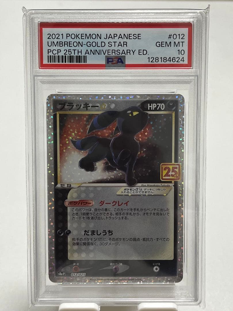 ブラッキー 25th PSA10 プロモカード