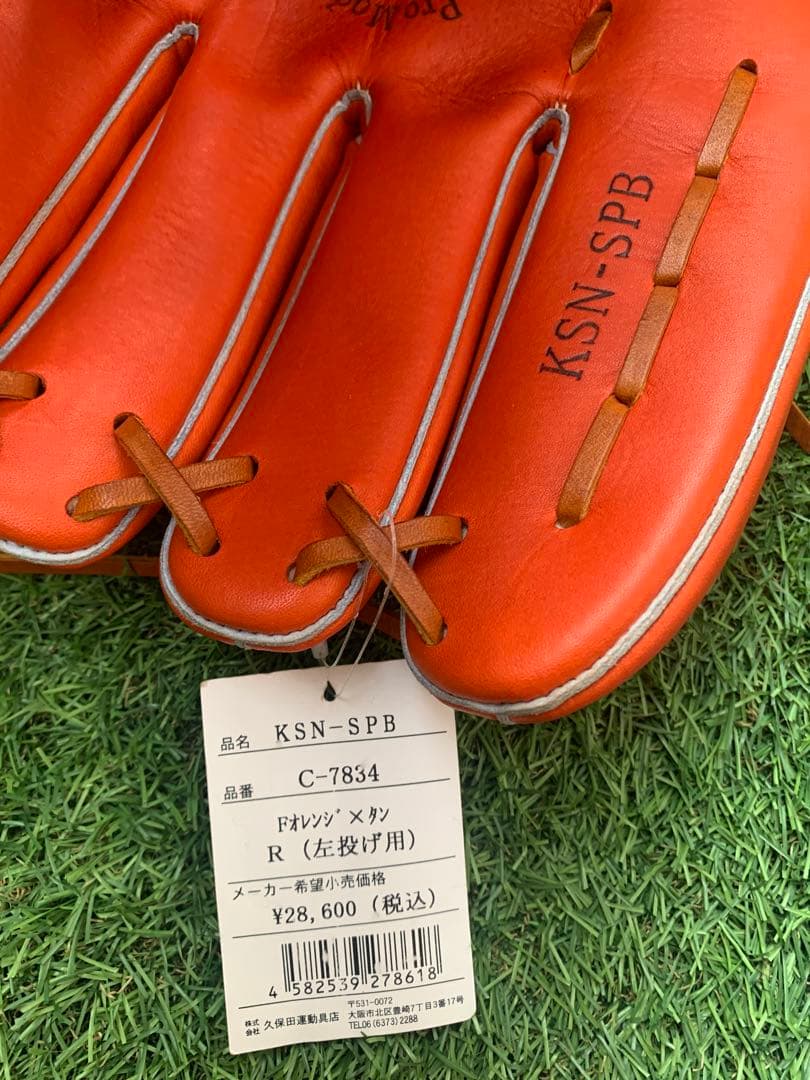 【新品・未使用】久保田スラッガー 軟式外野手用グローブ 左投げ用