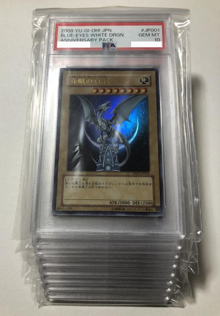 遊戯王 アニバーサリーパック全種PSA10セット