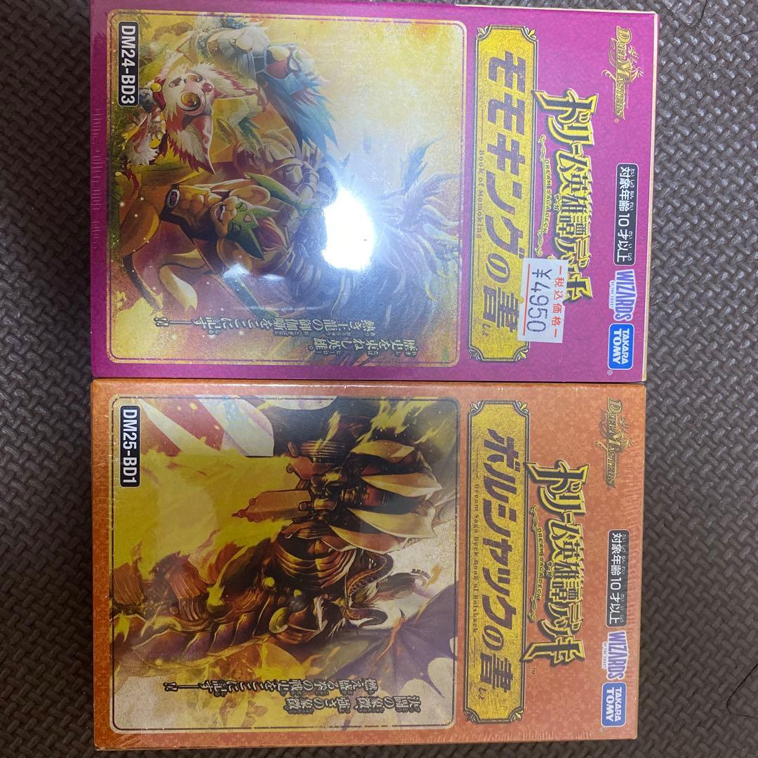 デュエルマスターズ　ドリーム英雄譚デッキ　ボルシャックの書