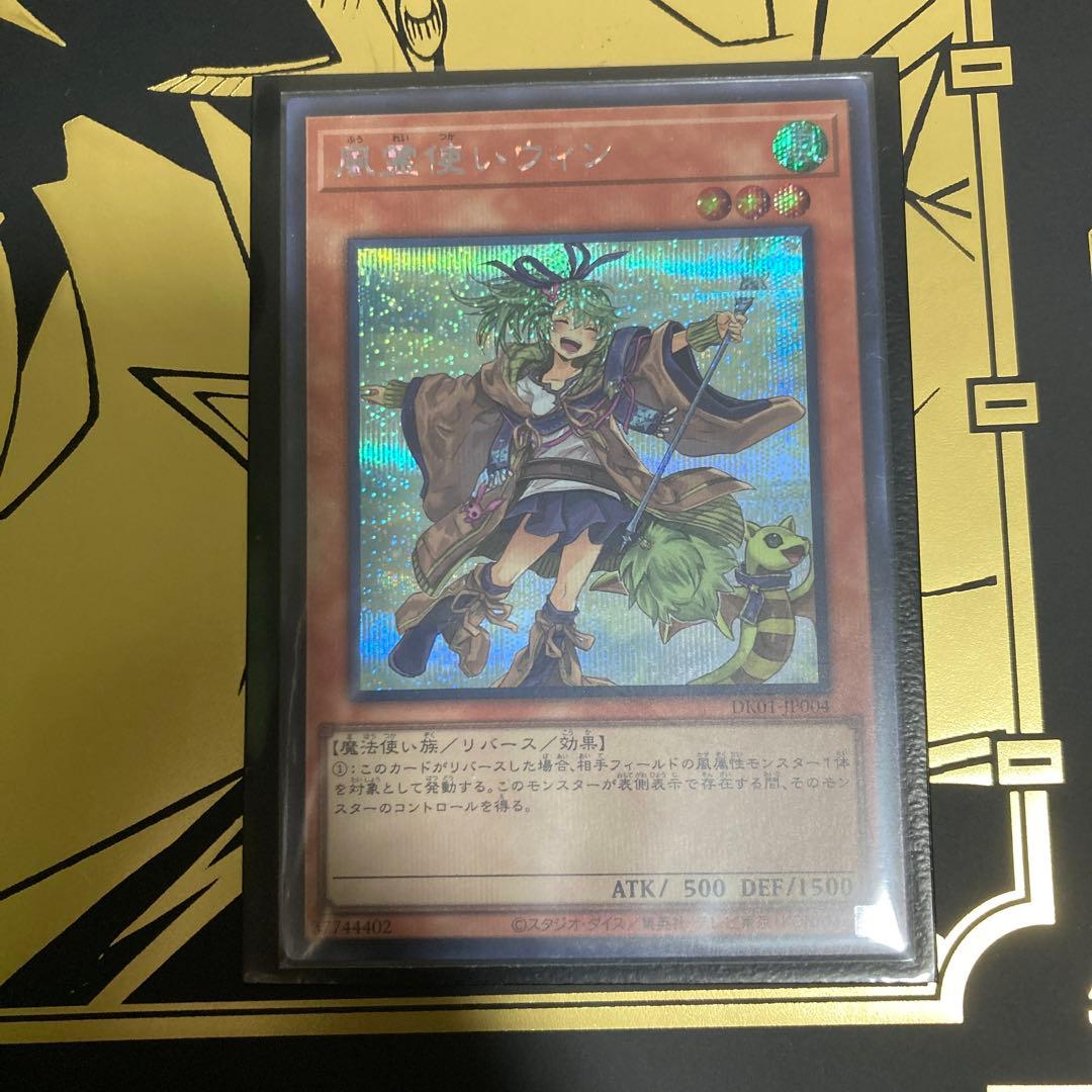 風霊使いウィン　絵違い　シークレットレア