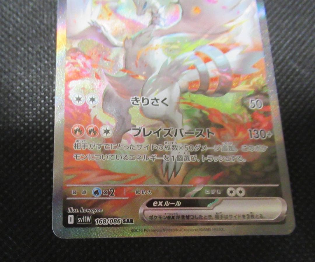 ポケモンカード レシラムEX SAR 168/086 美品