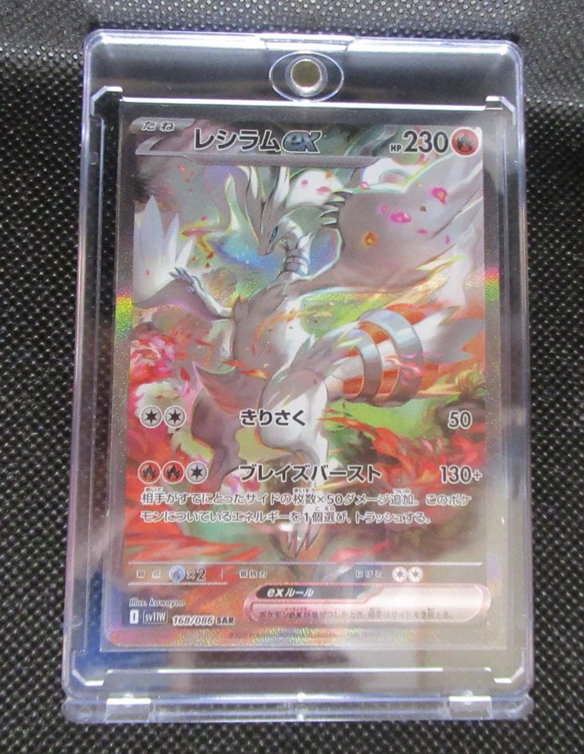 ポケモンカード レシラムEX SAR 168/086 美品