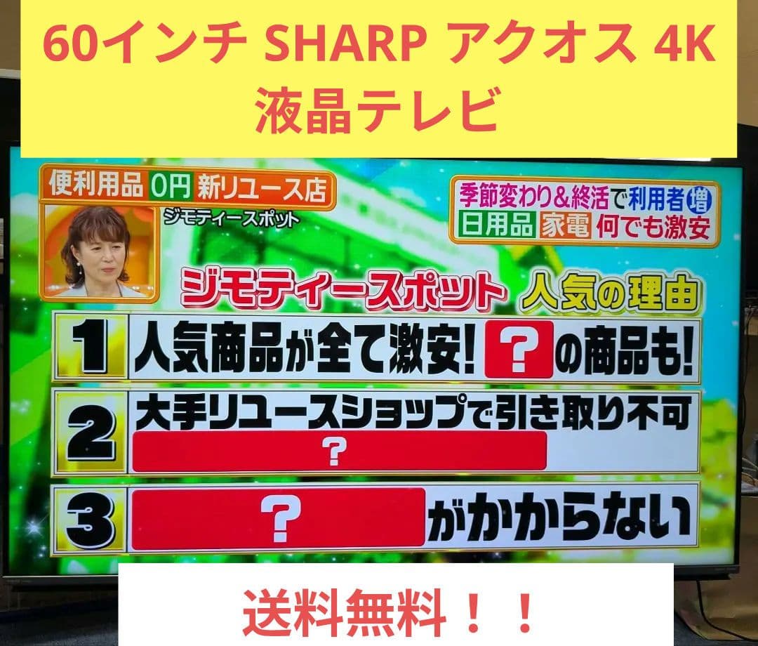 60インチ シャープ SHARP アクオス 4K 液晶テレビLC-60US5