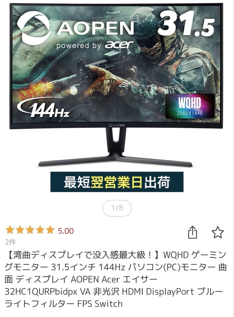 【Ree】AOPEN 曲面ディスプレイ (ゲーミング・PC)31.5インチ