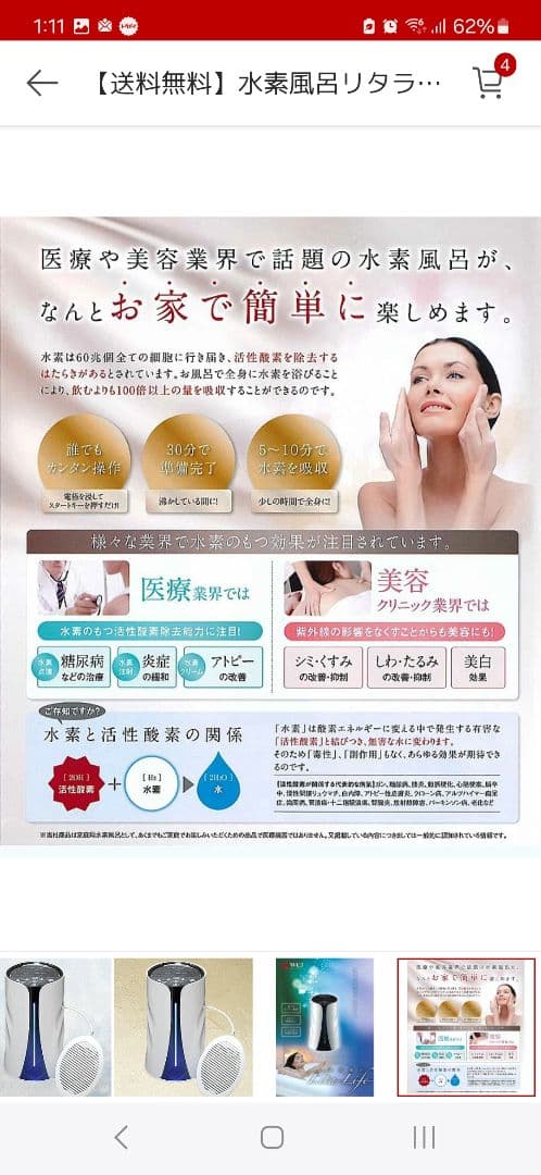 水素風呂 Lita Life WCJ