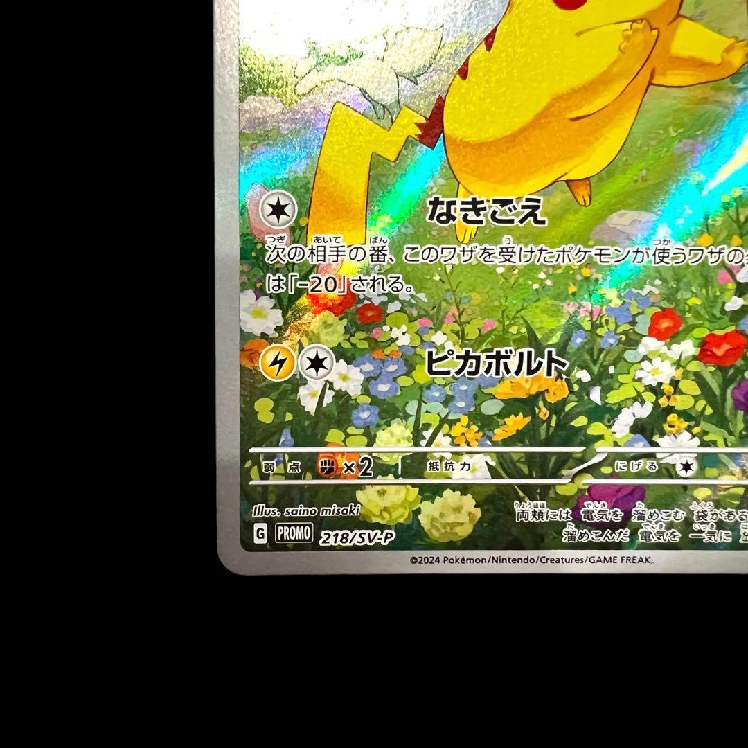ポケモンカードゲーム 【ピカチュウ】PROMO 218/SV-P 3枚set