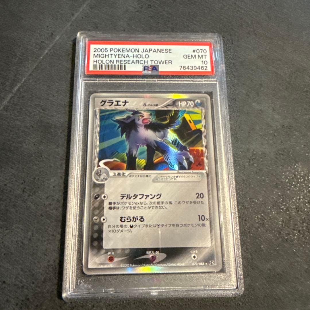 2005 Mightyena-Holo ホロカード Gem Mint 10