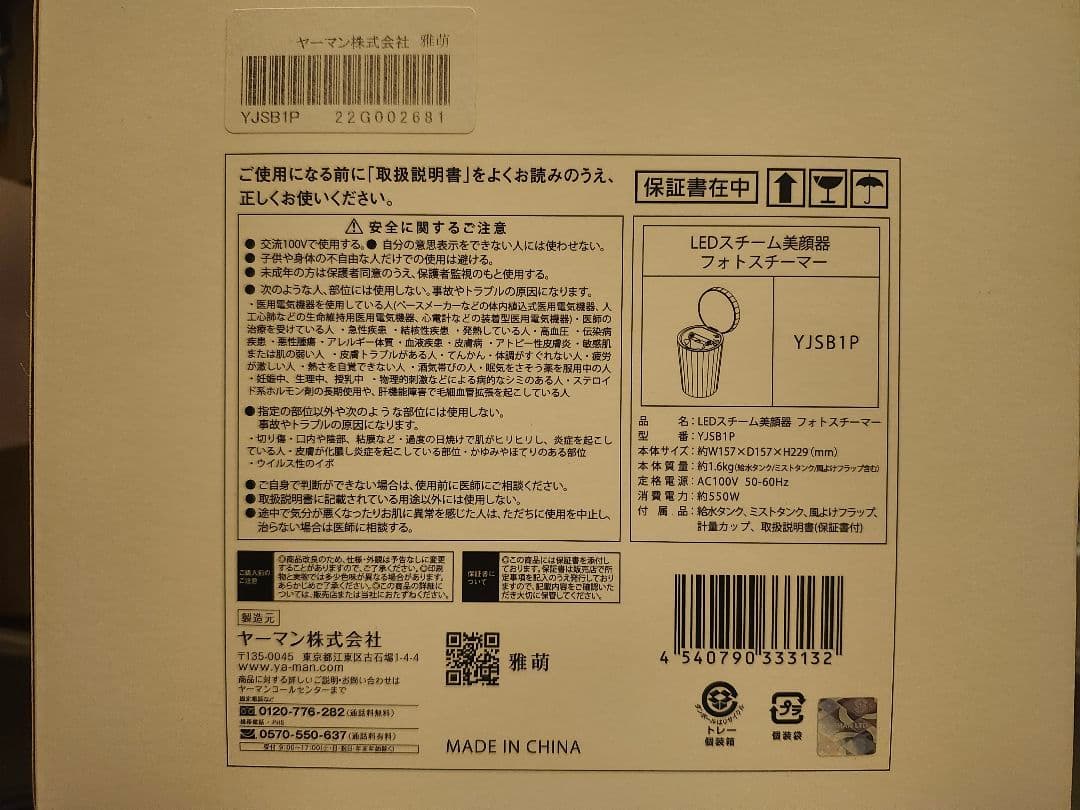 ヤーマン フォトスチーマー YJSB1P