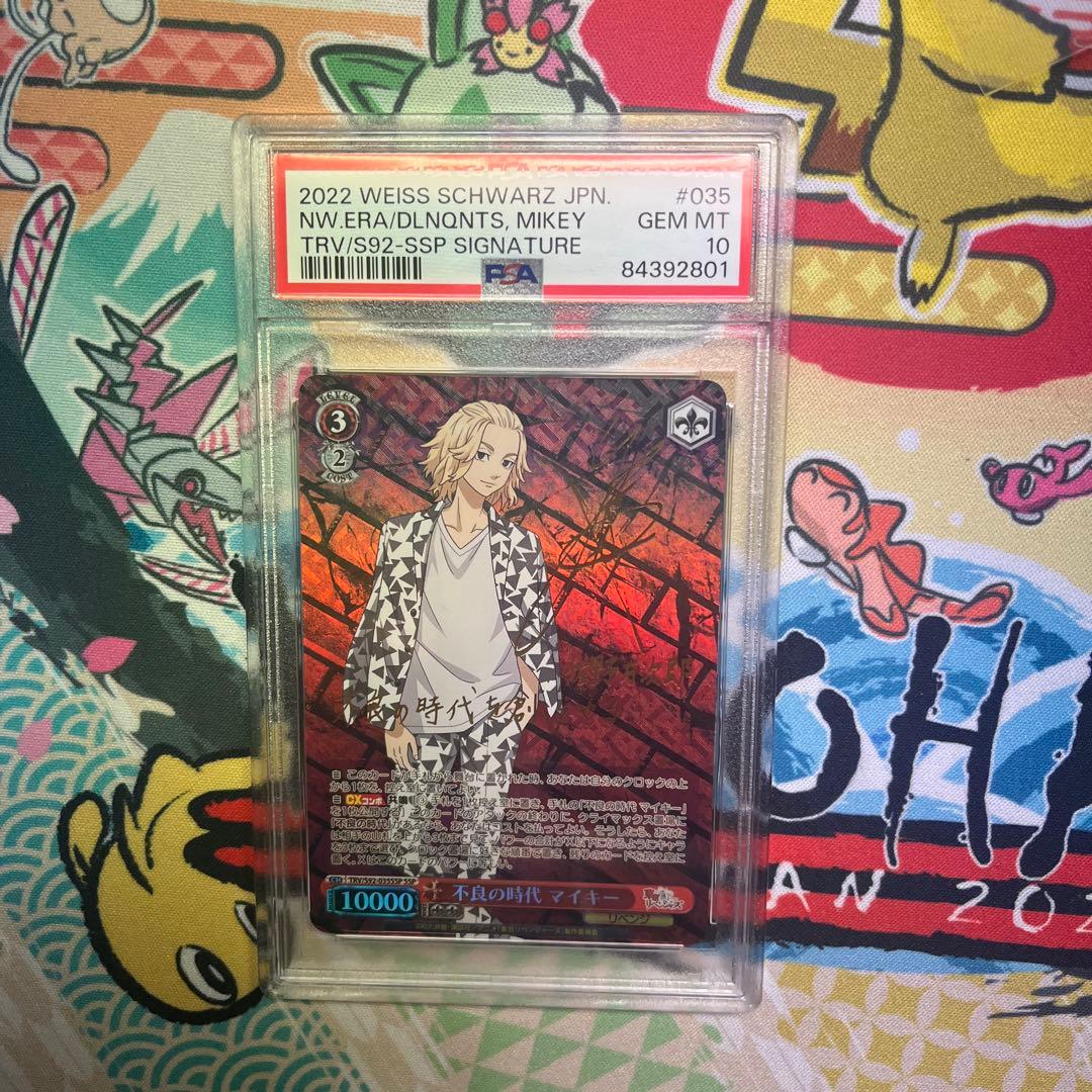 不良の時代 マイキー サイン付き　ssp psa10