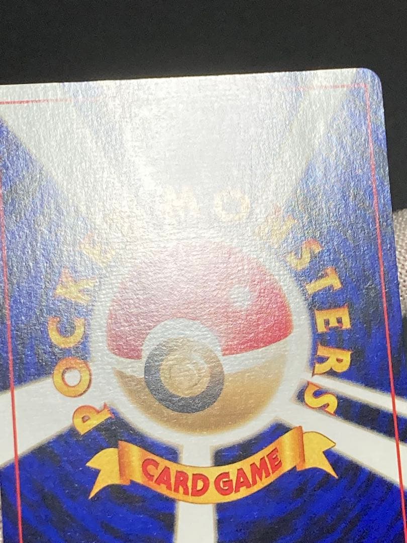 おどれ!neo★イマクニ? 旧裏面　pmcg hp2000 おまけカード　ウソ