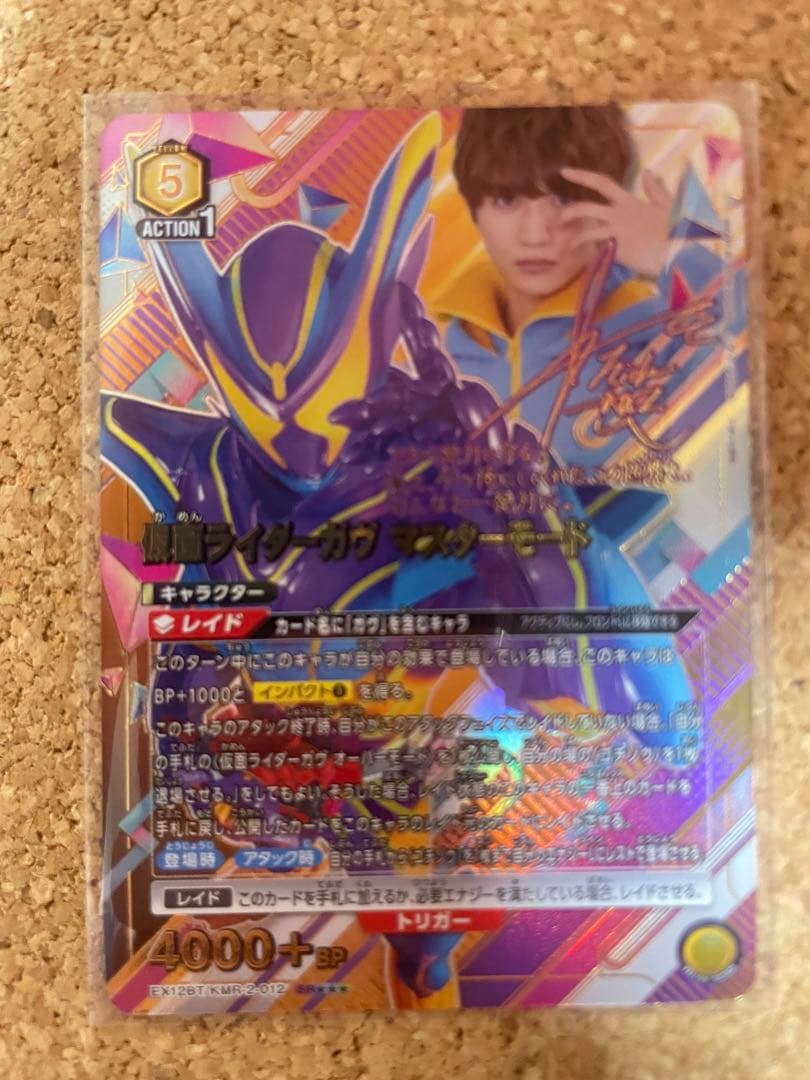 ユニオンアリーナ　仮面ライダーガヴ　パラレル　星3 マスターモード サイン