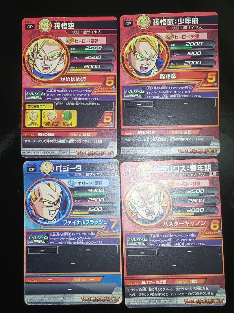 ドラゴンボールヒーローズ 2弾／H2 全種コンプ／バラ売り不可