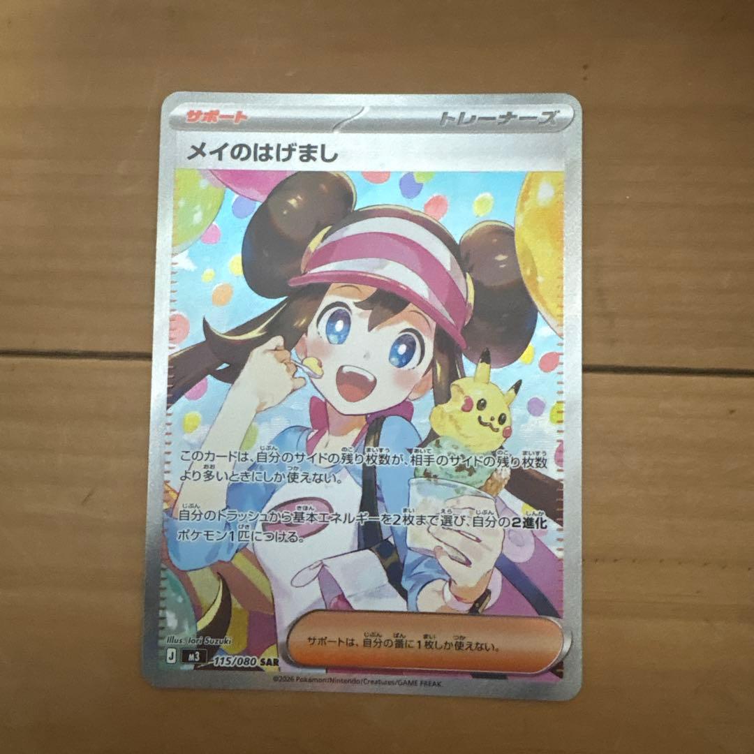 ぽ*わ様 『300円スタート‼︎』メイのはげましSAR