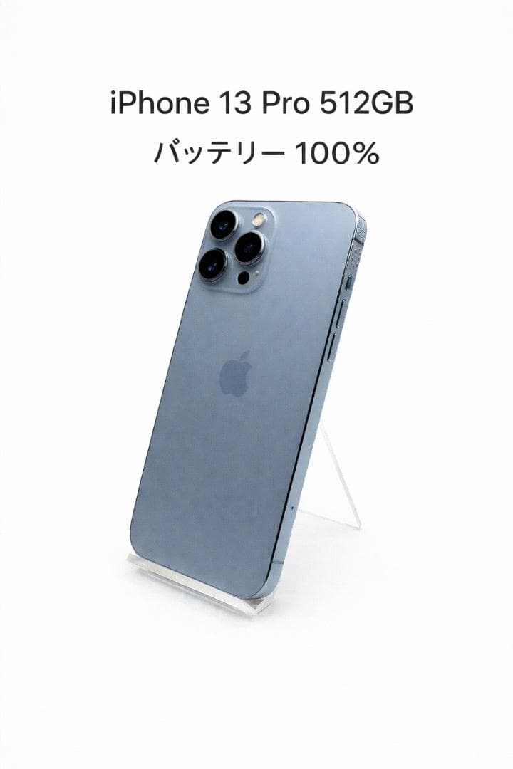 携帯電話本体 iPhone 13 Pro 512GB MLV03J/A - 8975