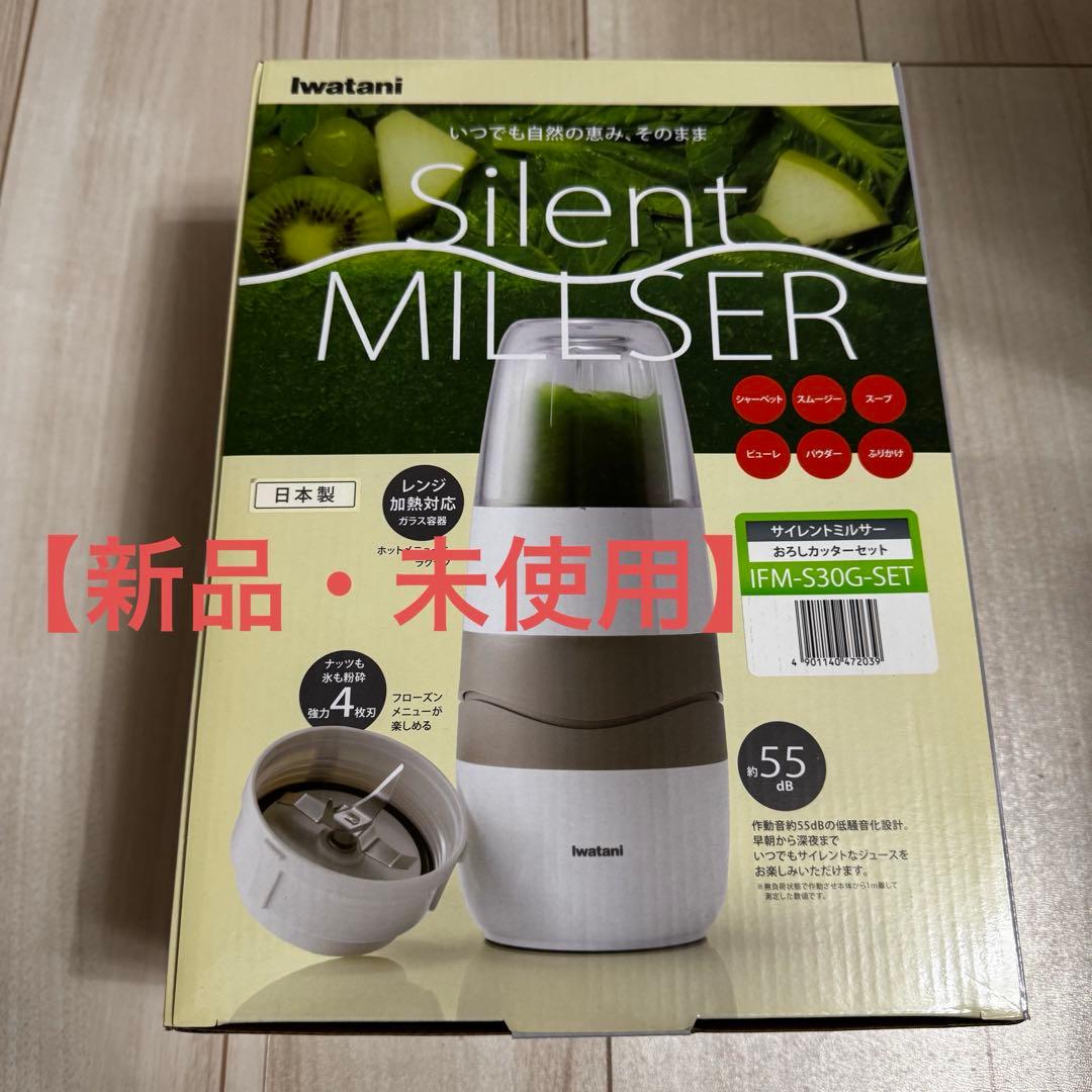 新品　未使用　サイレントミルサー　ジューサー　ミキサー　フードプロセッサー