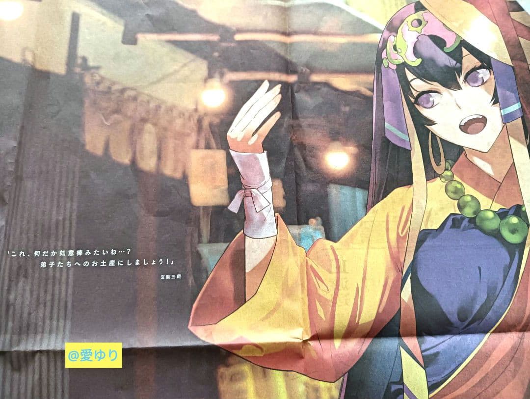 u*b様 Fate/Grand Order《OVER THE SAME SKY》