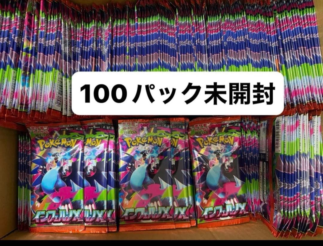 MEGA 拡張パック インフェルノX 100パック未開封