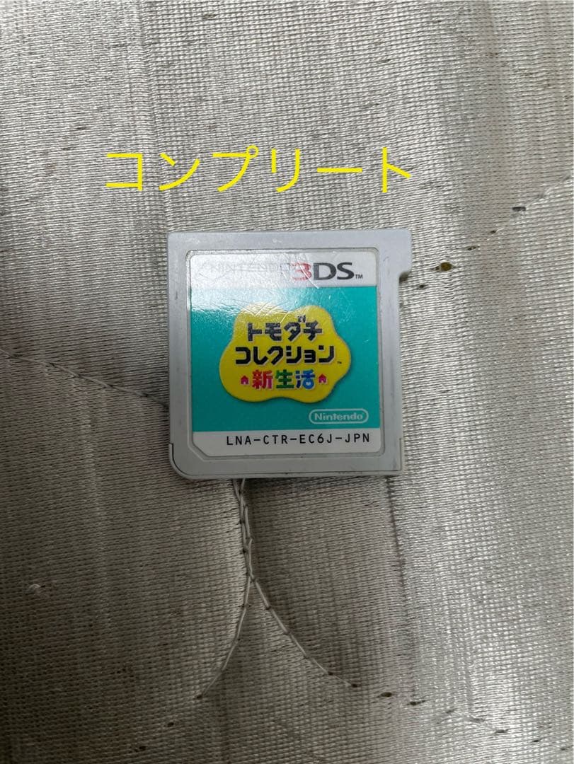 コンプリートデータ入り 3DSトモダチコレクション 新生活