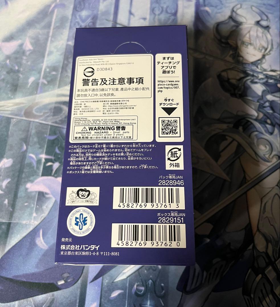 未開封　ワンピースカードゲーム EB-04 エッグヘッドクライシス　テープ付