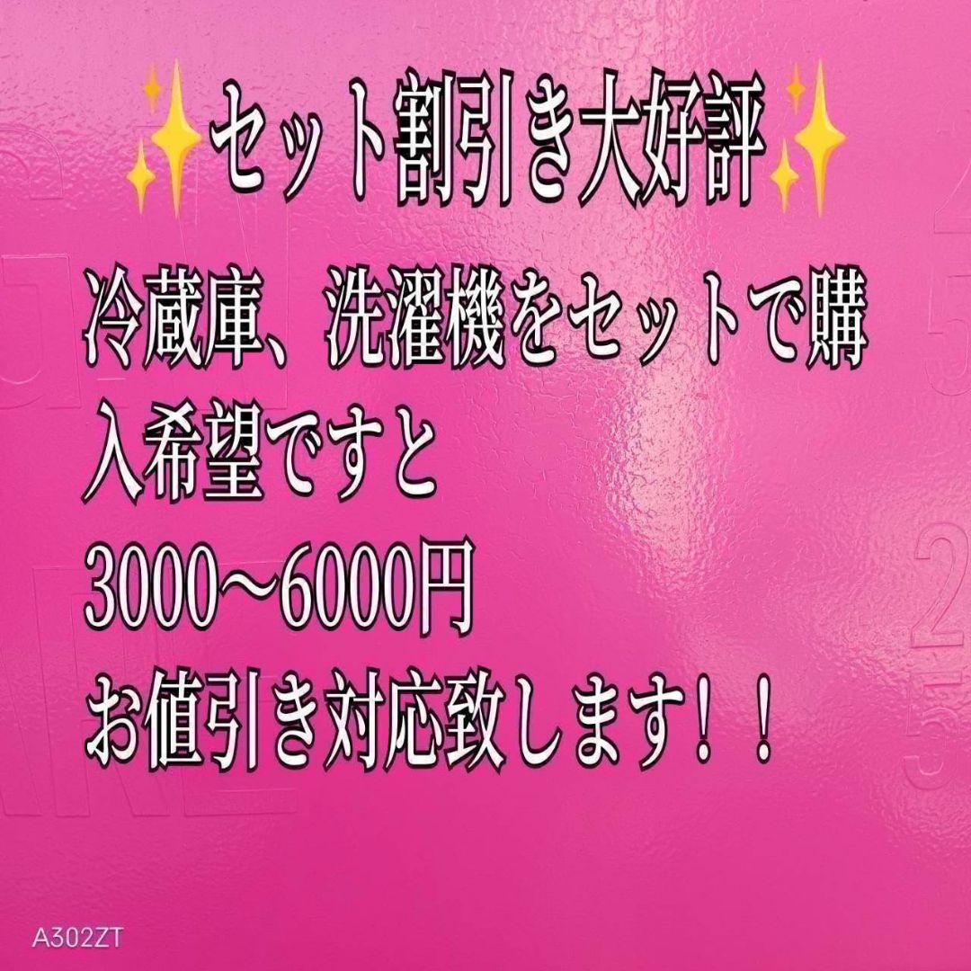658 格安　半年保証込　オススメ　冷蔵庫　大型　300L〜400L 洗濯機も有