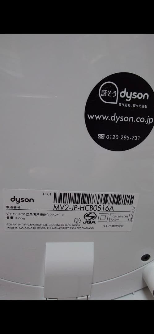 Dyson 空気清浄機能付き羽無し扇風機Pure Hot＋Cool＋リモコン付き